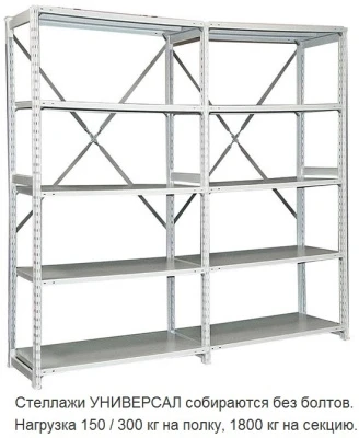 Стеллаж металлический ТСУ 2.2.5-150 Стеллаж металлический ТСУ 2.2.5-150